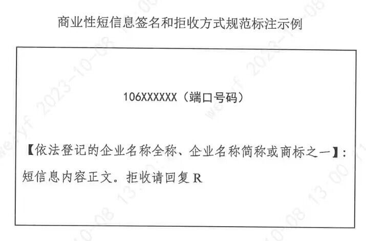 商业短信退订方式发生变化通知