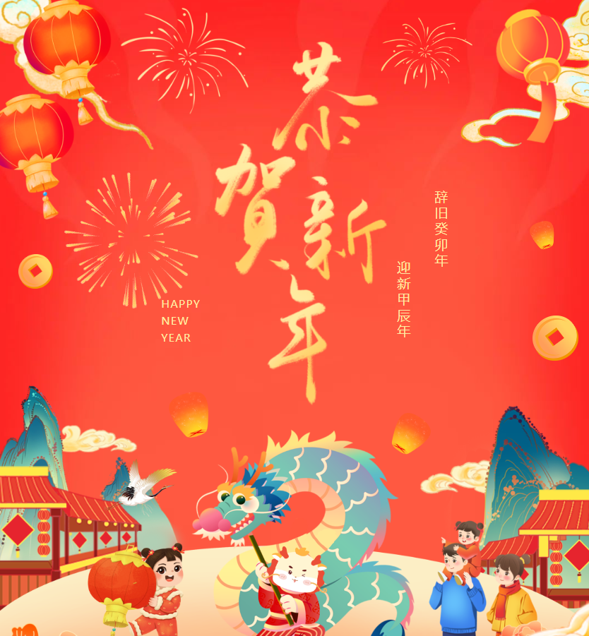 2024春节放假通知
